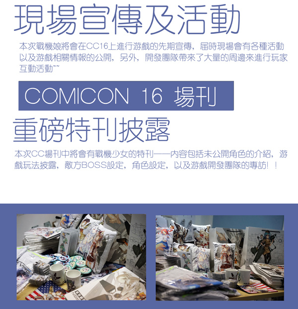 2015第十六届上海ComiCon同人展