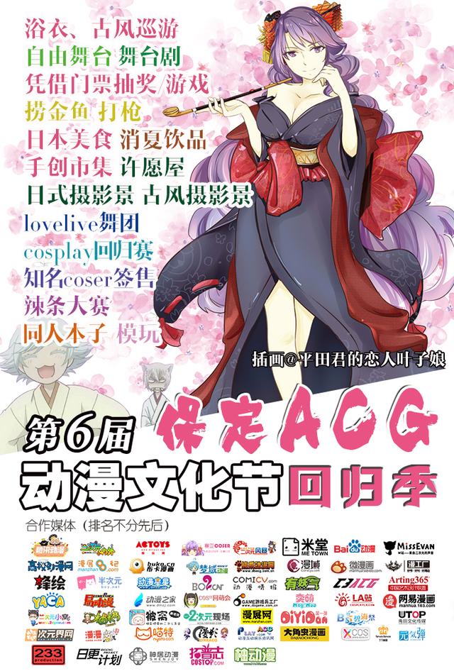 第六届保定ACG动漫文化节十一来袭