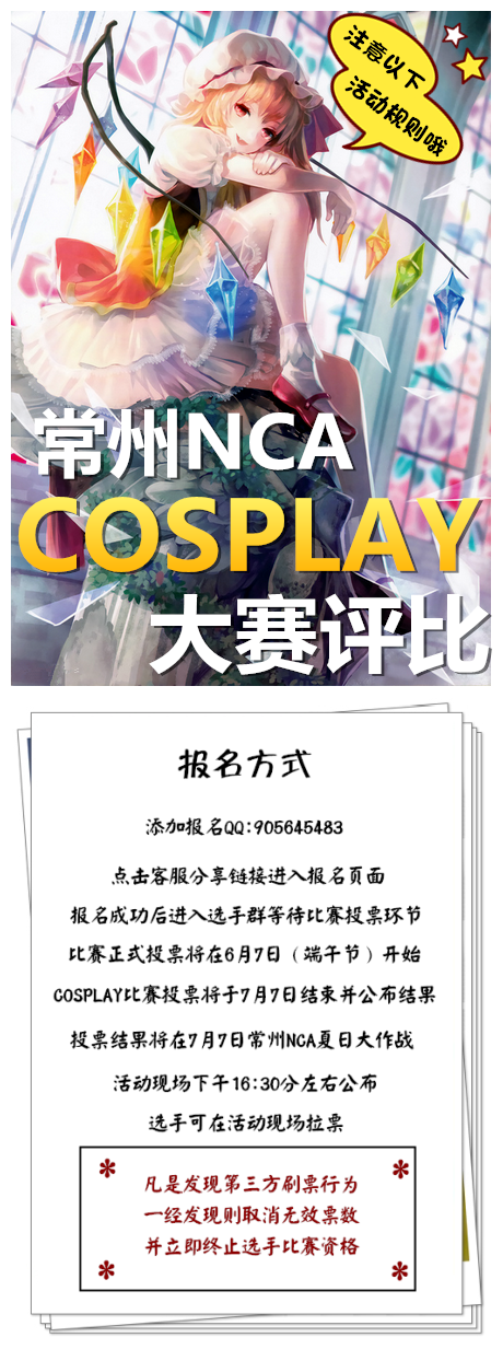 NCA夏日COSPLY大赛海报3_副本.png