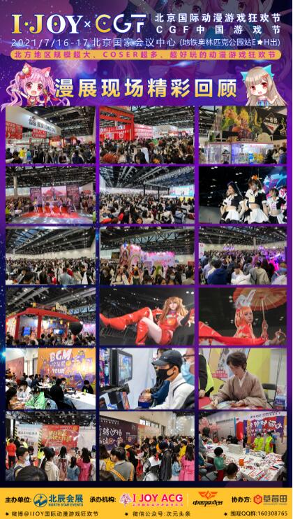 暑假嗨玩第四届IJOYxCGF北京大型二次元狂欢节
